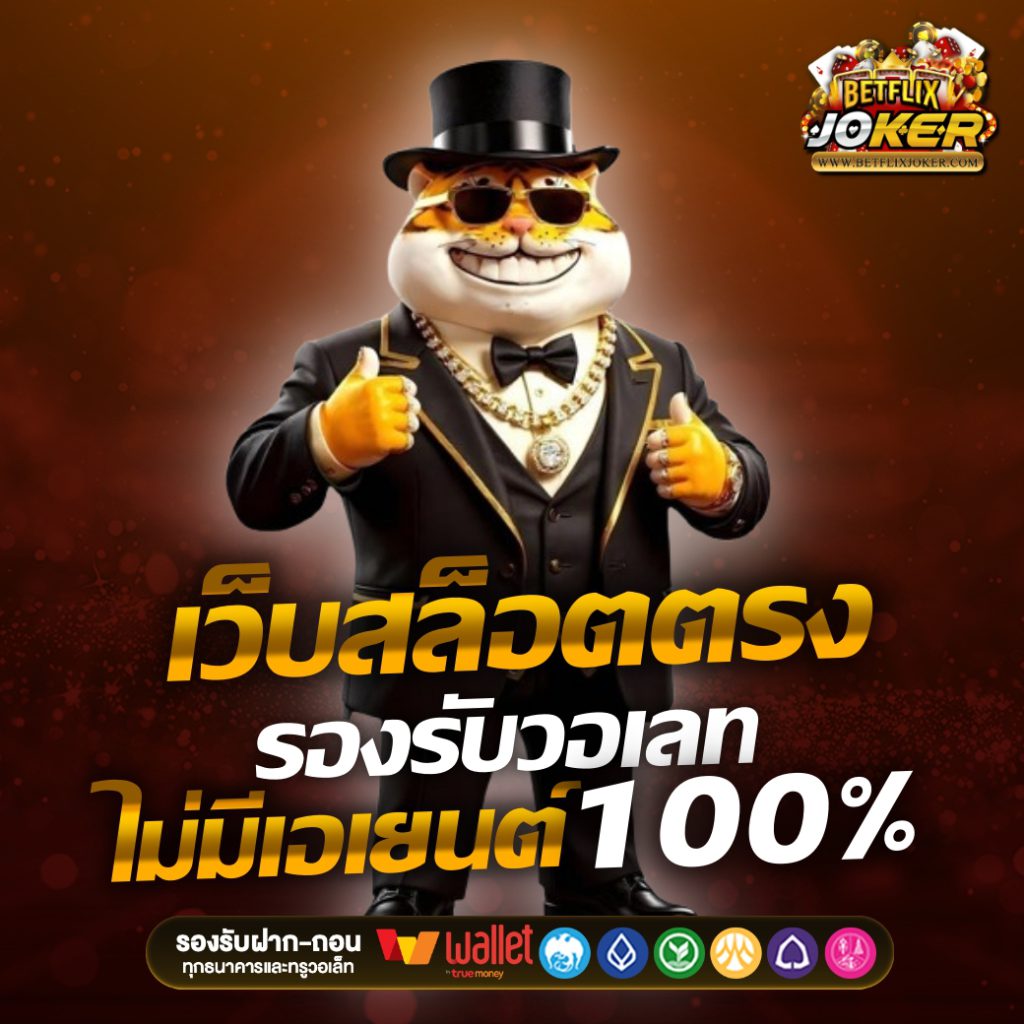 betflixjoker