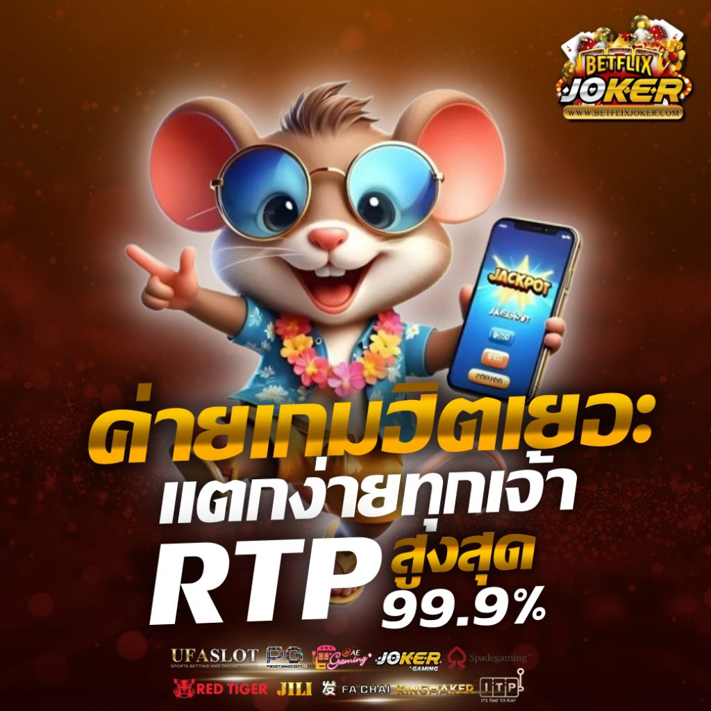 betflixjoker
